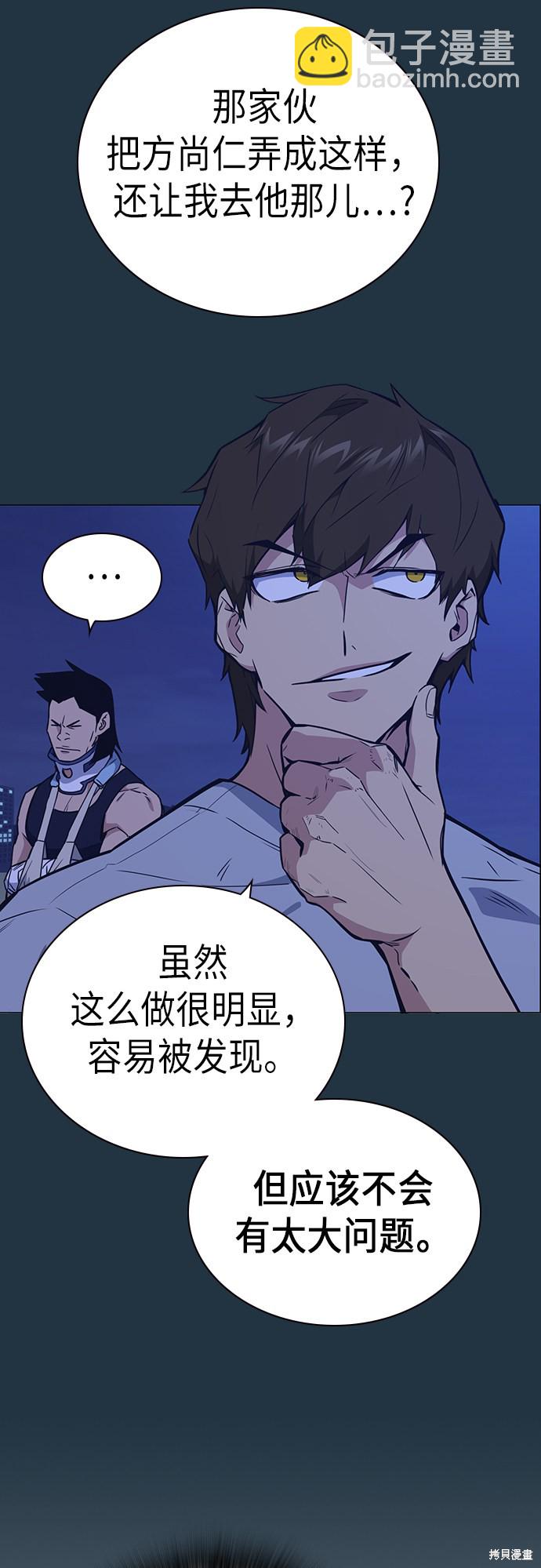 痞子學霸 - 第106話(2/2) - 4