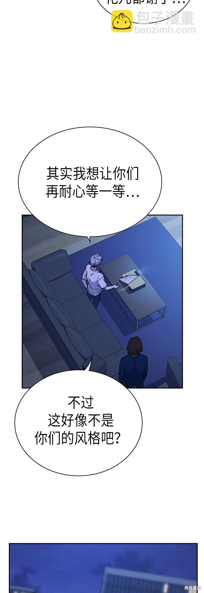 痞子學霸 - 第106話(2/2) - 2