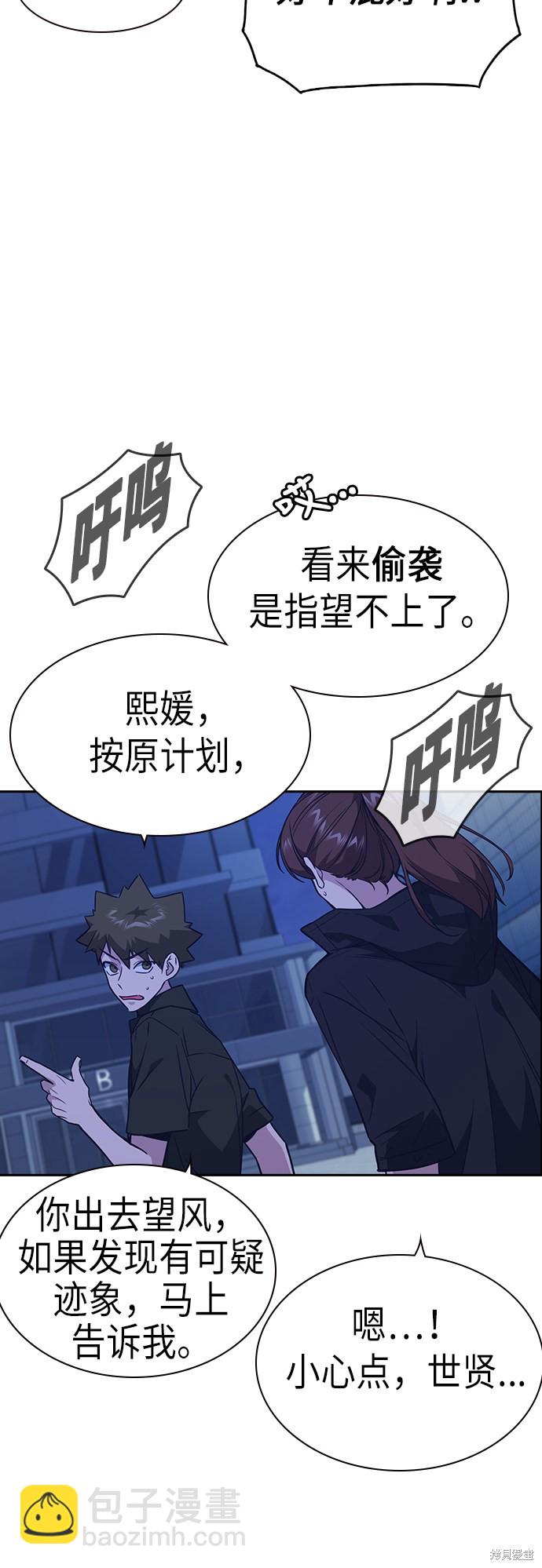 痞子學霸 - 第106話(2/2) - 3