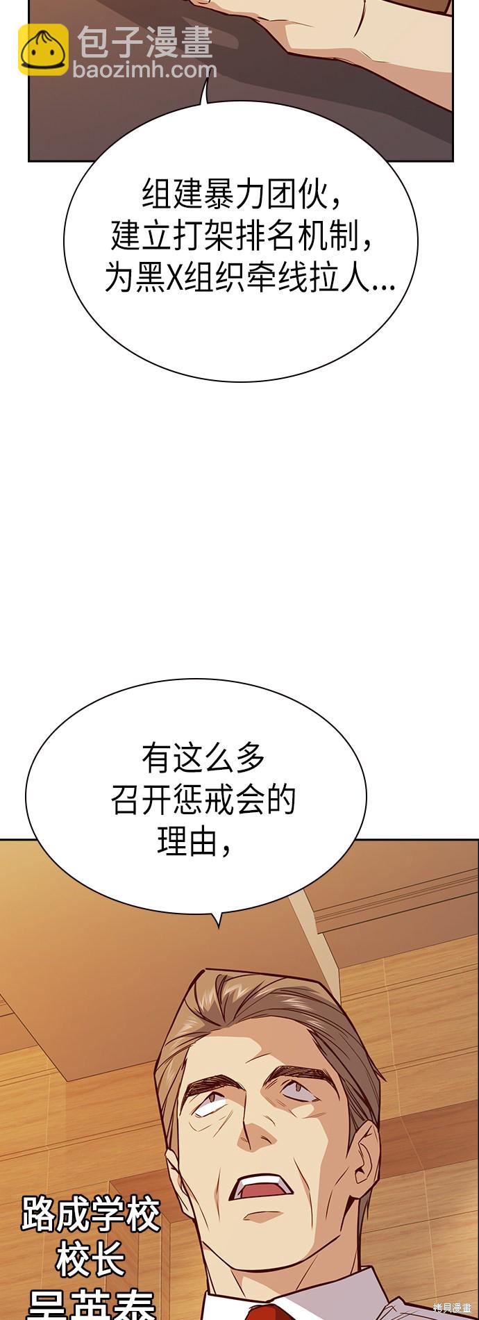 痞子學霸 - 第106話(1/2) - 7