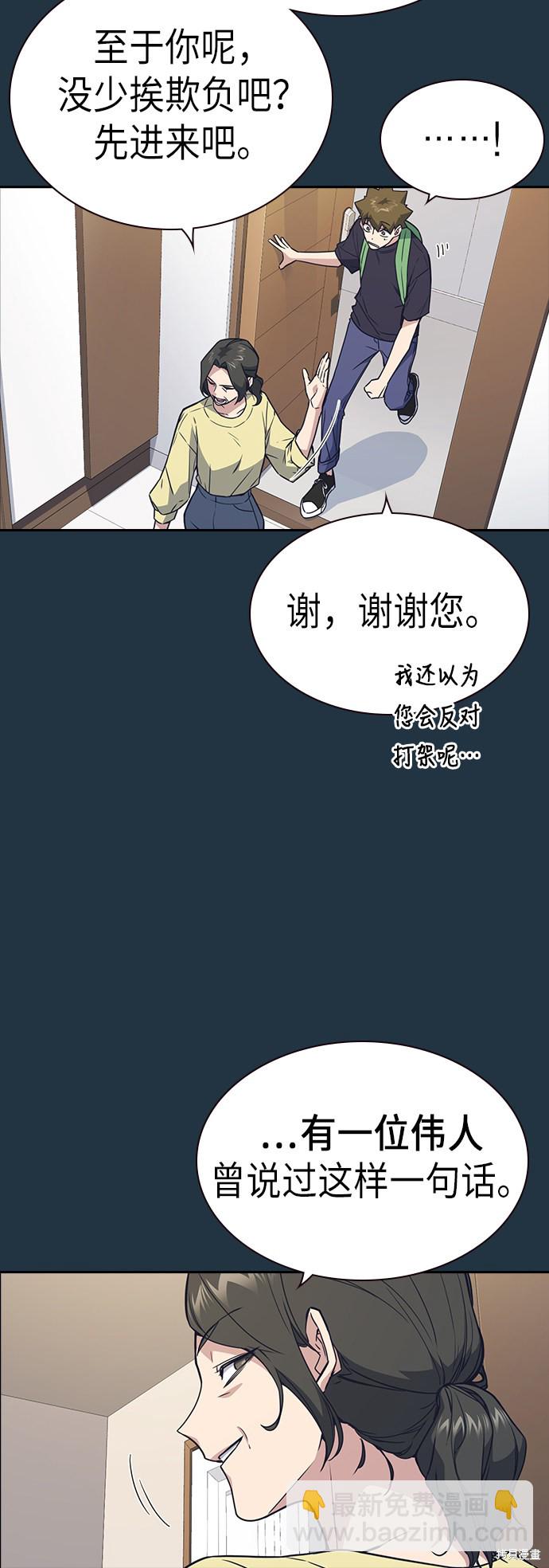 痞子學霸 - 第108話(1/2) - 2