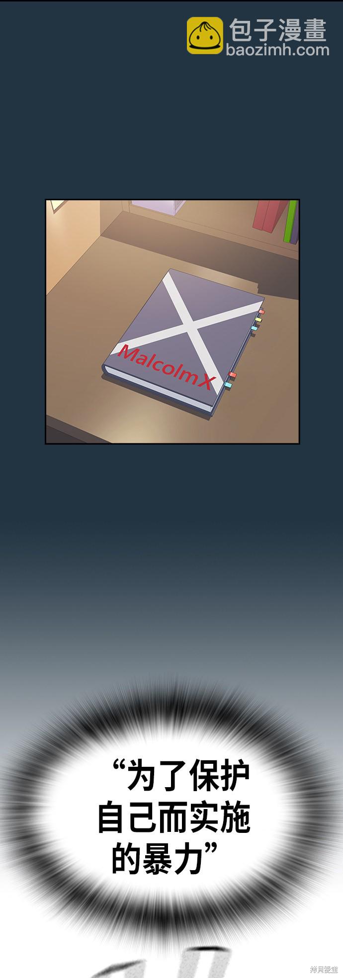 痞子學霸 - 第108話(1/2) - 3