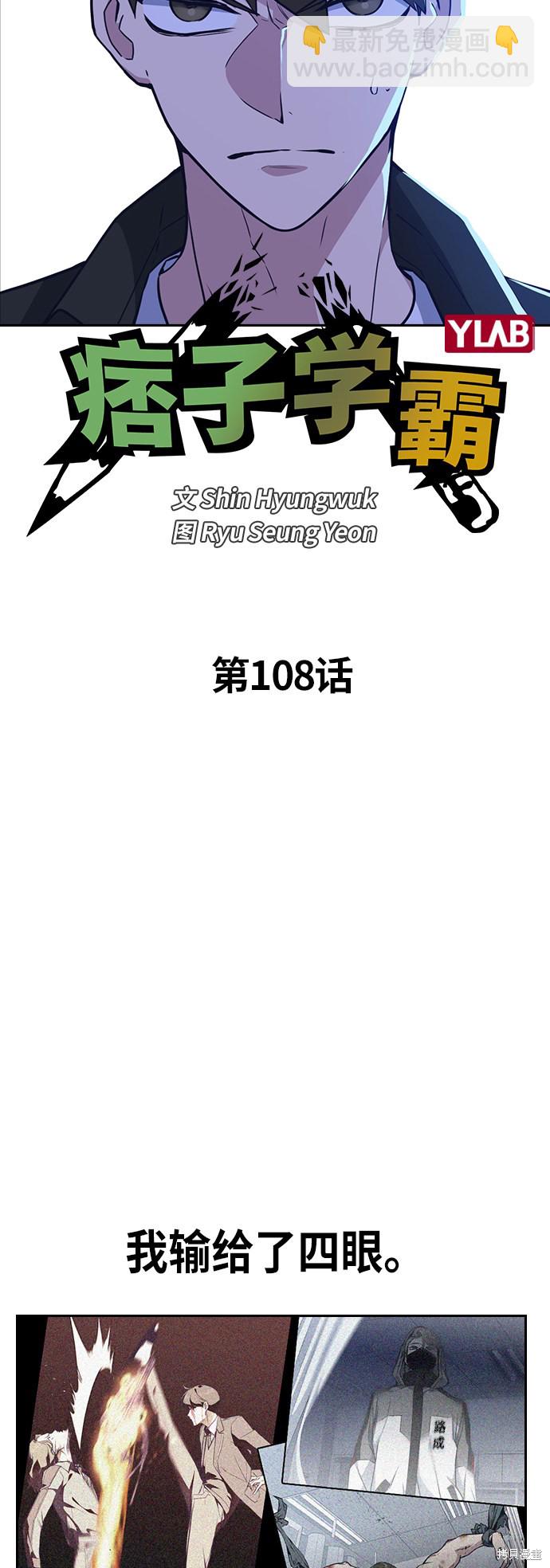 痞子學霸 - 第108話(1/2) - 7