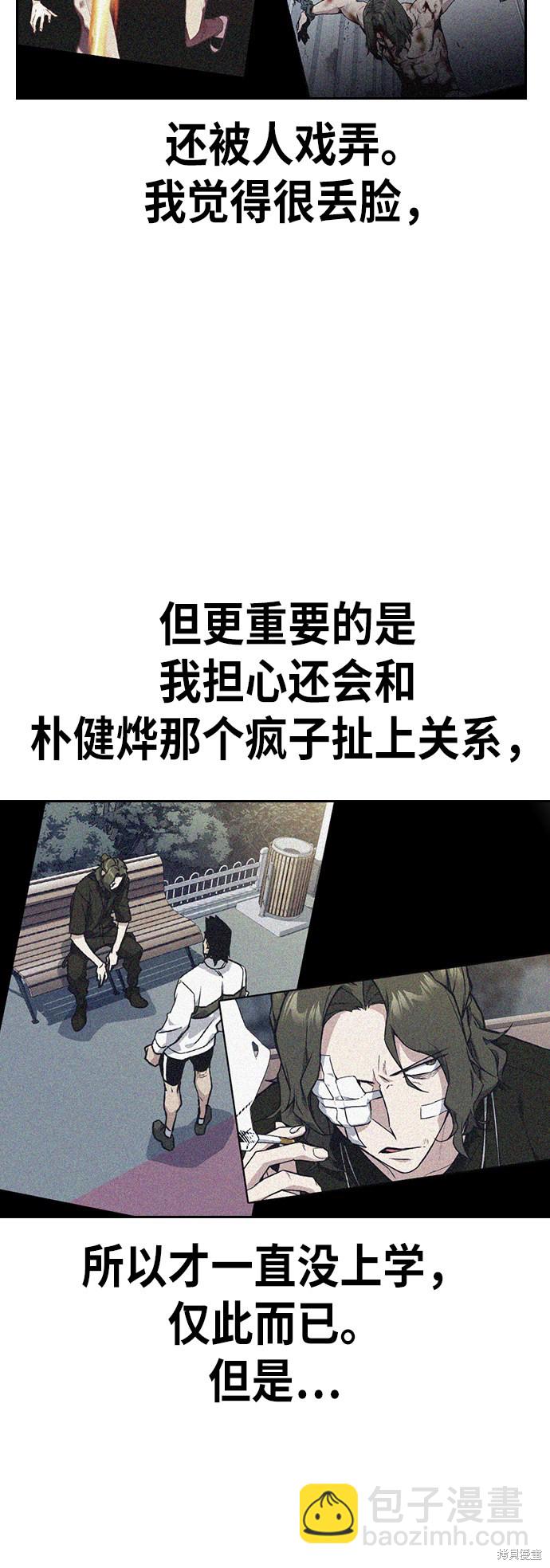 痞子學霸 - 第108話(1/2) - 8