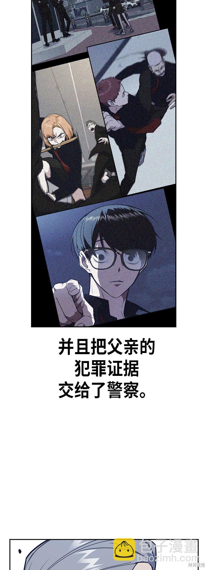 痞子學霸 - 第108話(1/2) - 2