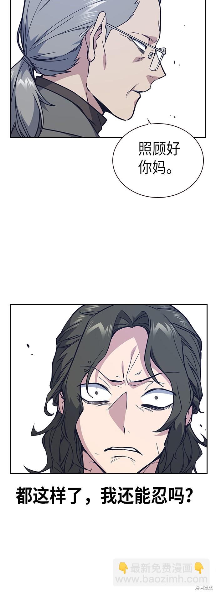 痞子學霸 - 第108話(1/2) - 3