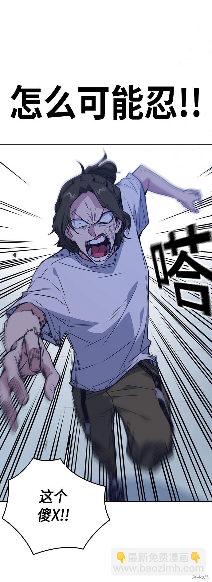 痞子學霸 - 第108話(1/2) - 4