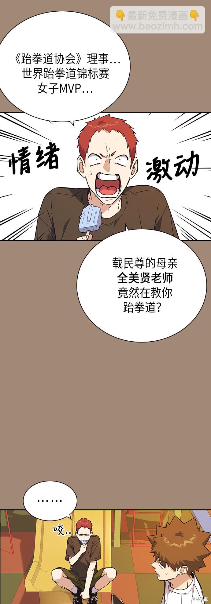 痞子學霸 - 第108話(1/2) - 3