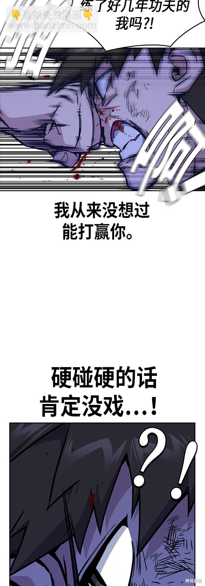 痞子學霸 - 第108話(1/2) - 6