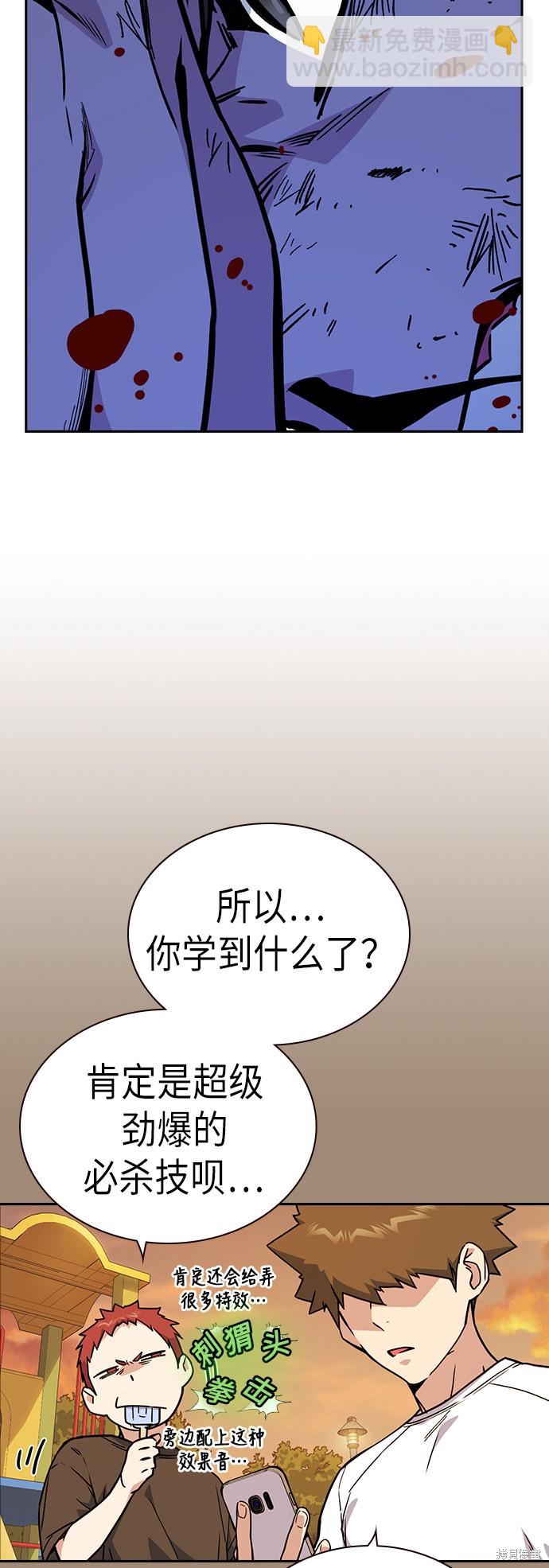 痞子學霸 - 第108話(1/2) - 7