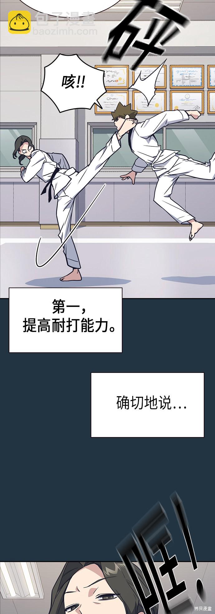 痞子學霸 - 第108話(1/2) - 3