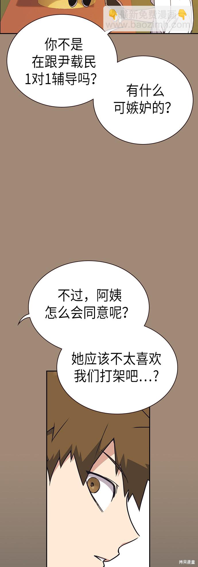 痞子學霸 - 第108話(1/2) - 4