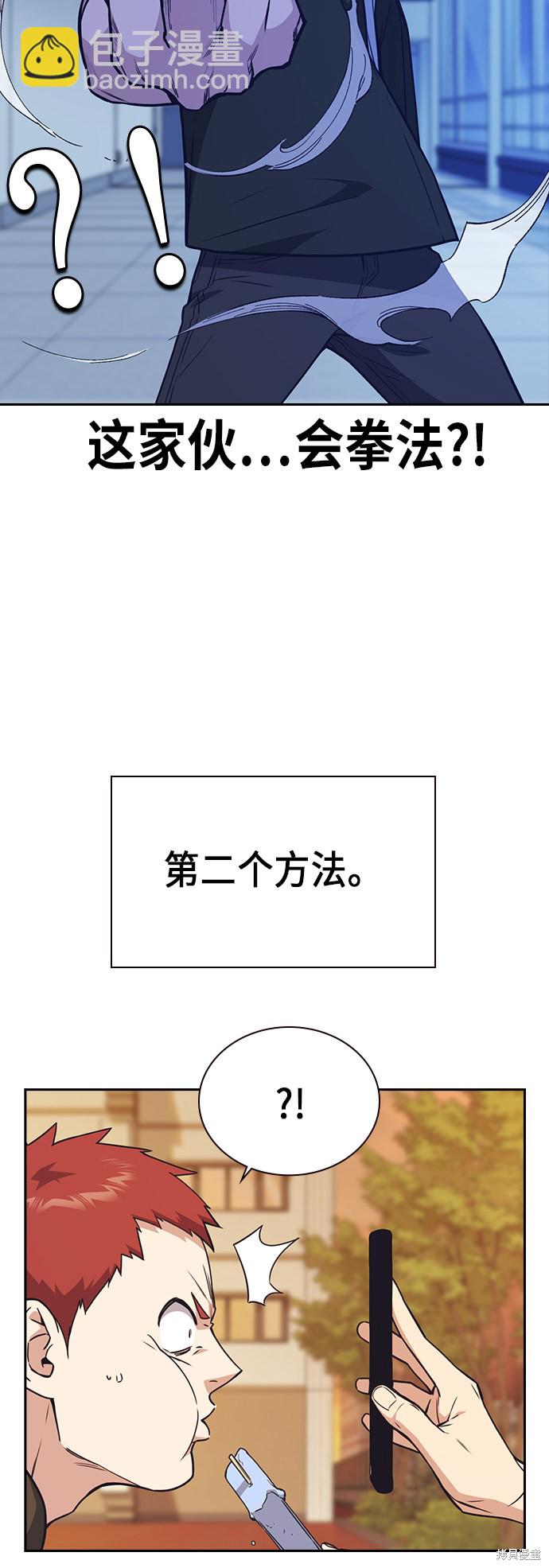 痞子學霸 - 第108話(1/2) - 3