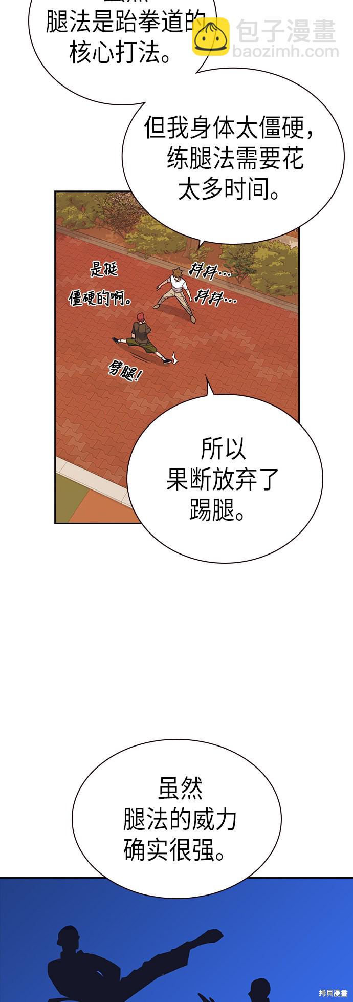 痞子學霸 - 第108話(1/2) - 5