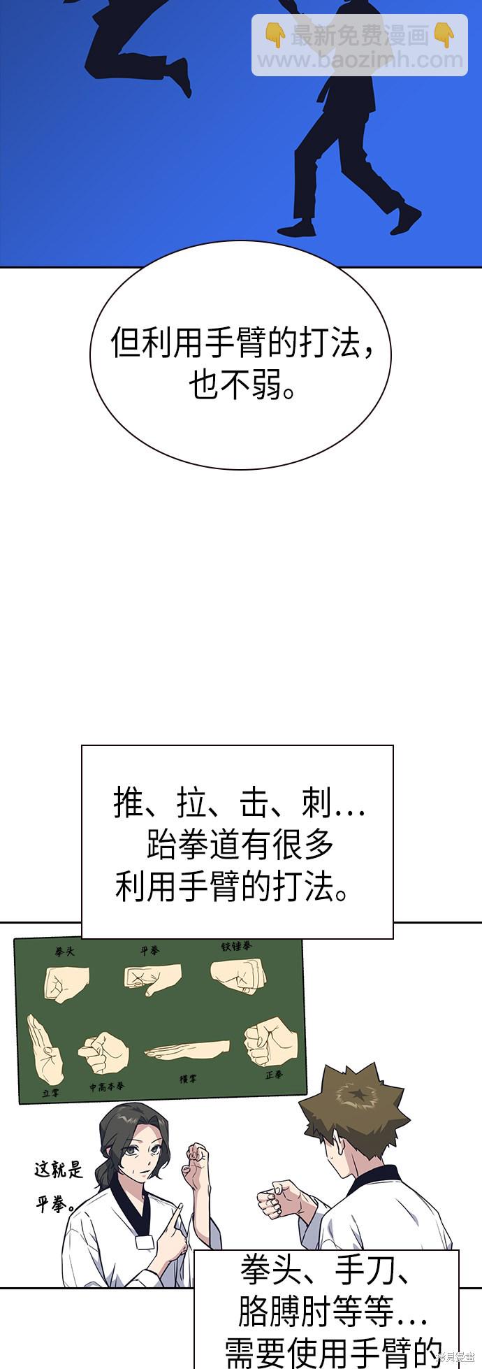 痞子學霸 - 第108話(1/2) - 6