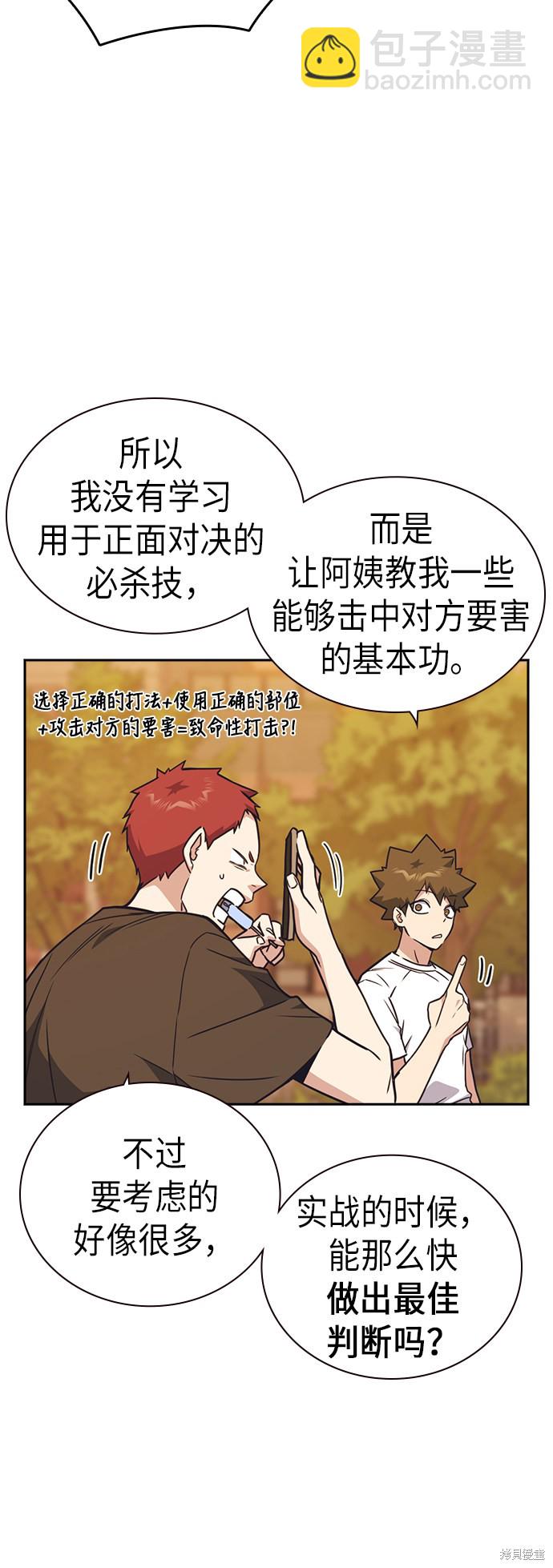 痞子學霸 - 第108話(2/2) - 5