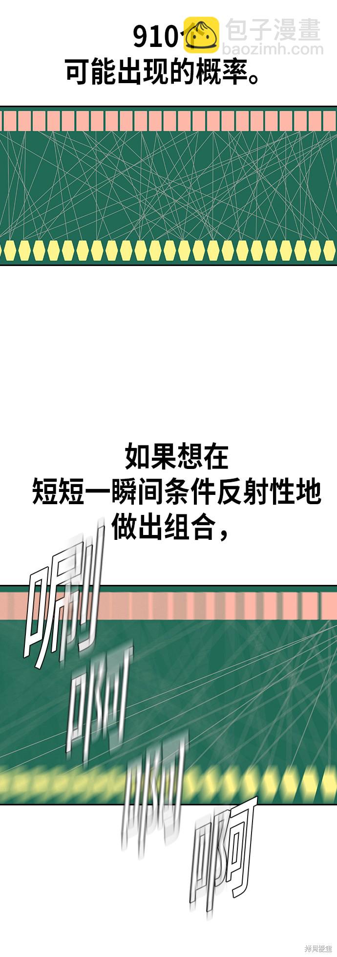 痞子學霸 - 第108話(2/2) - 2