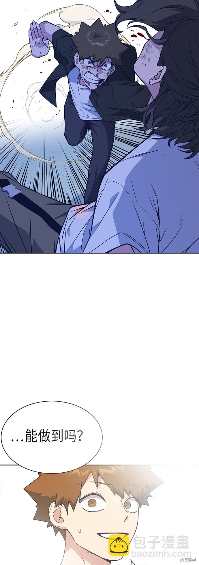 痞子學霸 - 第108話(2/2) - 4