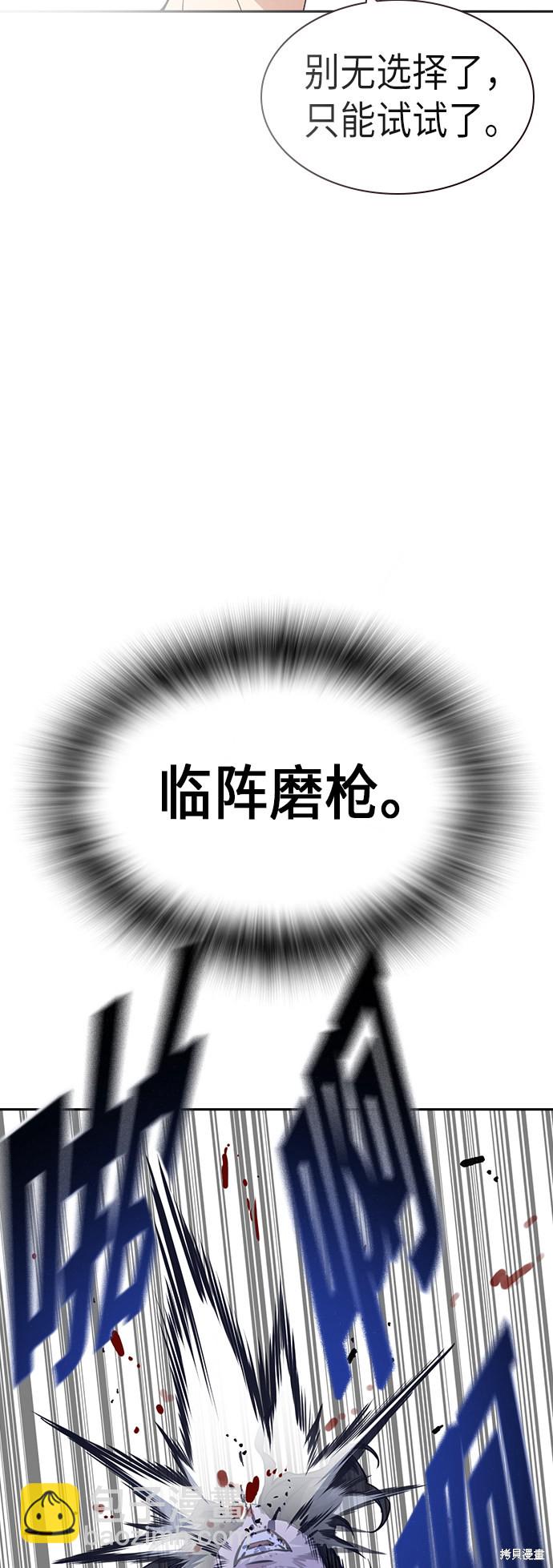 痞子學霸 - 第108話(2/2) - 5