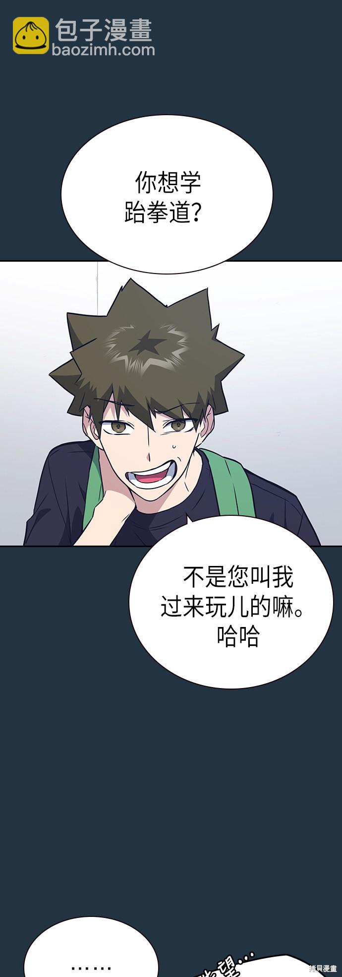 痞子學霸 - 第108話(1/2) - 6