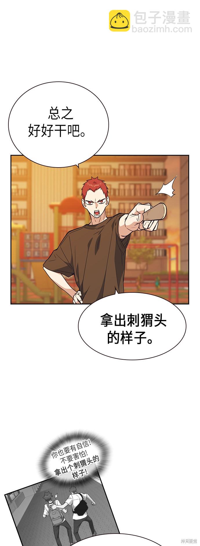 痞子學霸 - 第108話(2/2) - 5