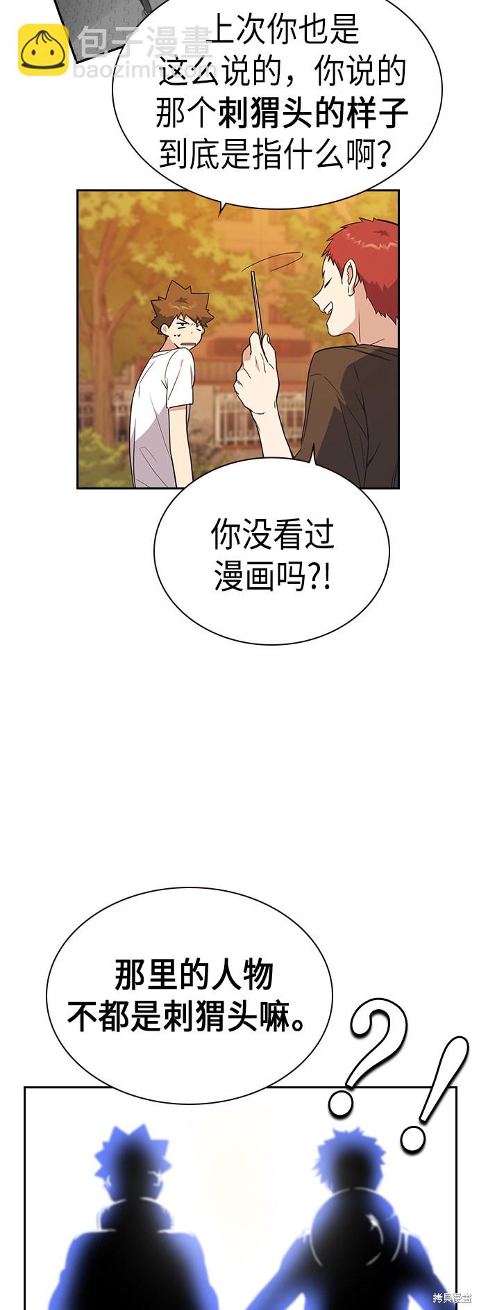 痞子學霸 - 第108話(2/2) - 6