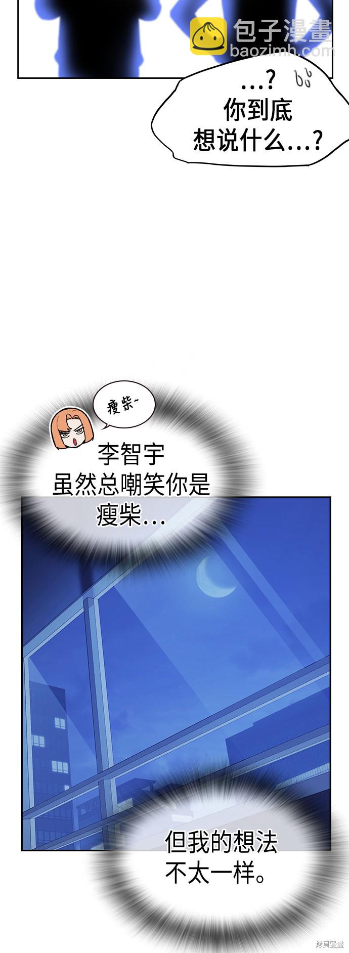 痞子學霸 - 第108話(2/2) - 1