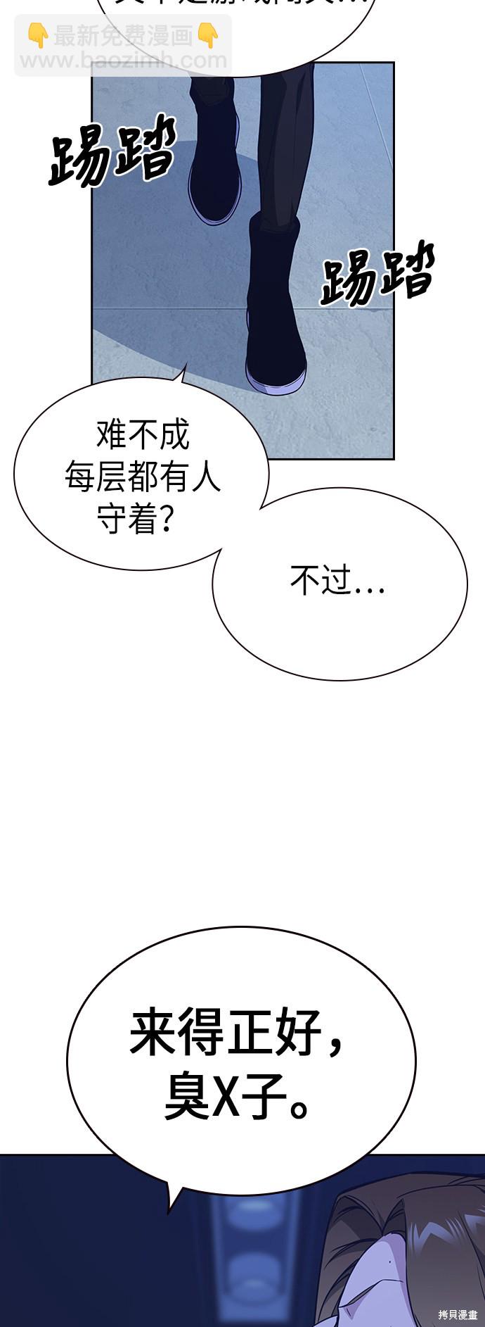 痞子學霸 - 第108話(2/2) - 4