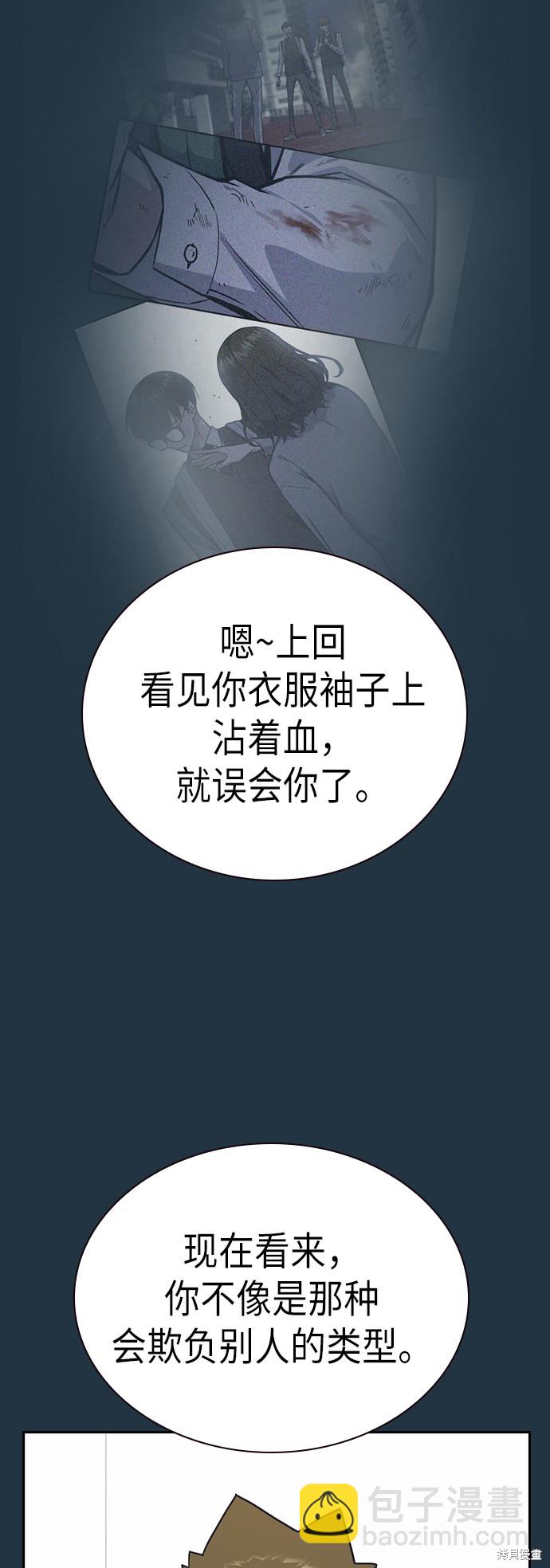 痞子學霸 - 第108話(1/2) - 8