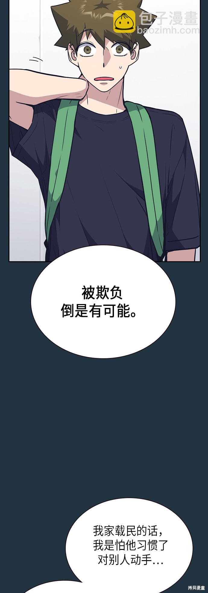 痞子學霸 - 第108話(1/2) - 1