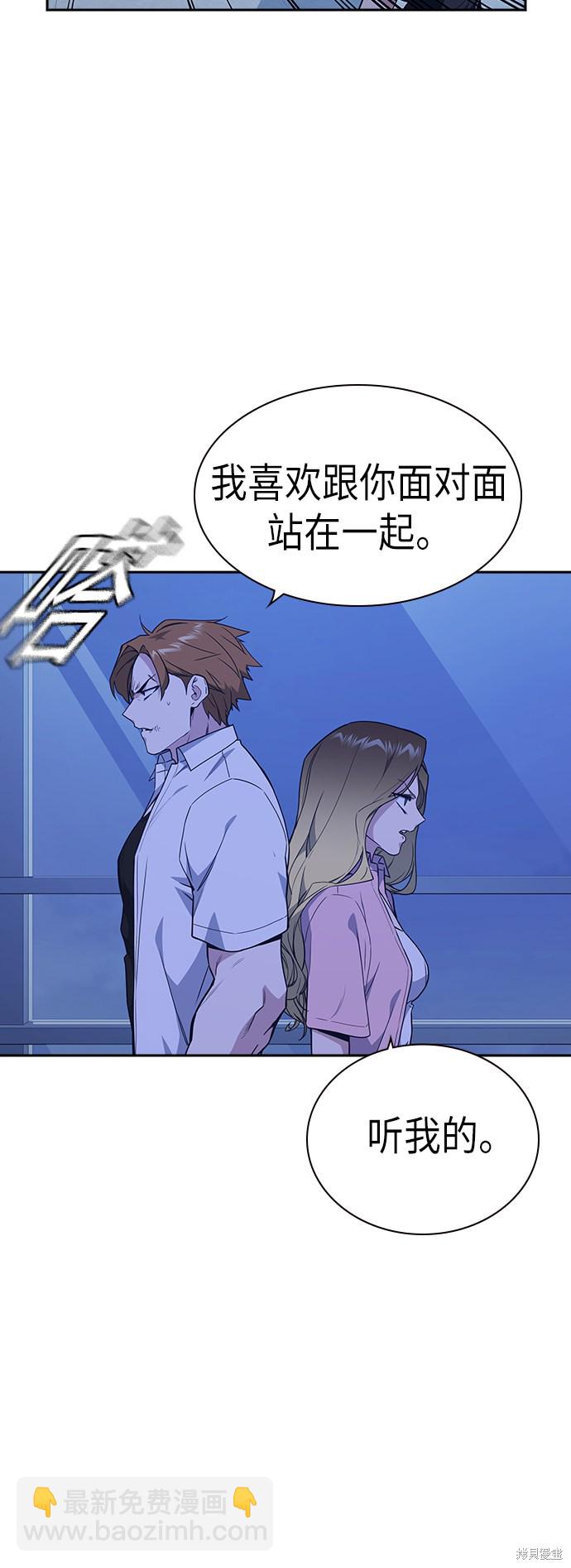 痞子學霸 - 第110話(1/2) - 6