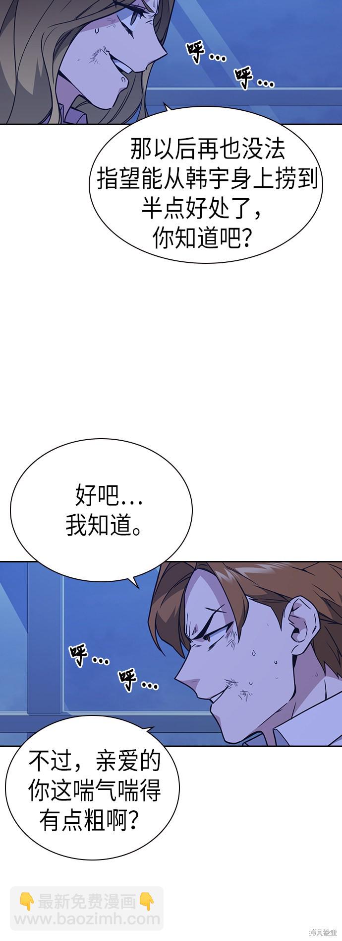 痞子學霸 - 第110話(1/2) - 8