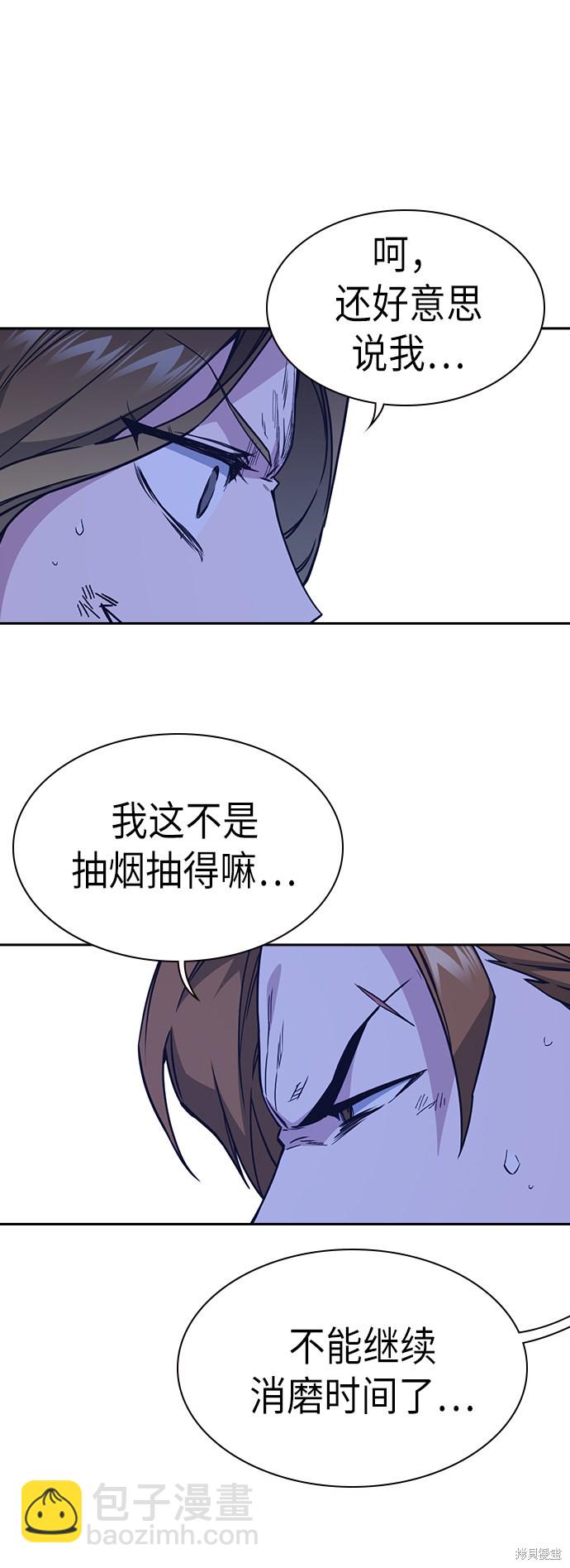 痞子學霸 - 第110話(1/2) - 1