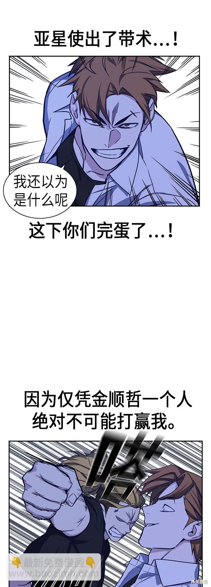 痞子學霸 - 第110話(1/2) - 2