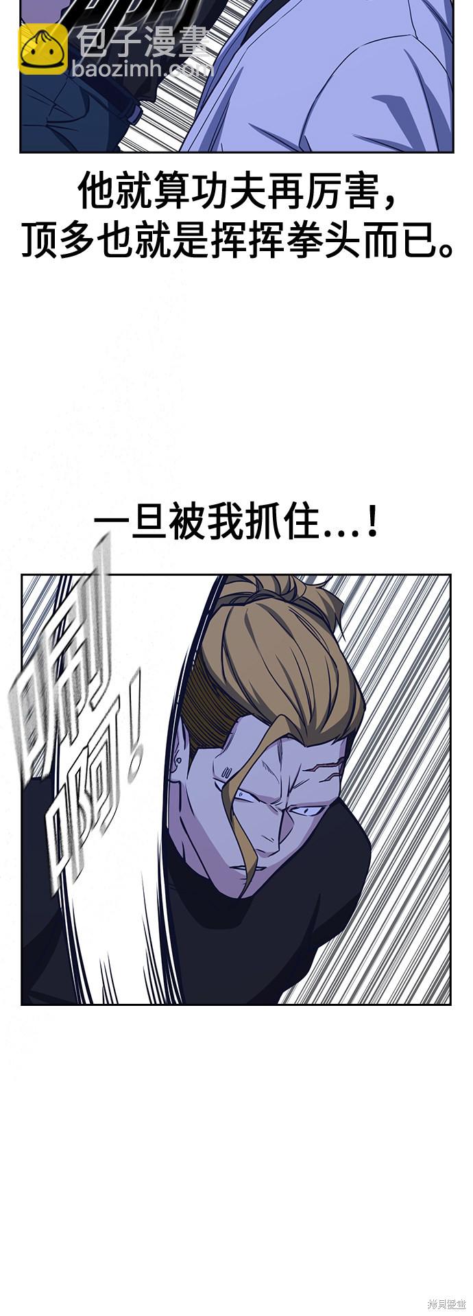 痞子學霸 - 第110話(1/2) - 3