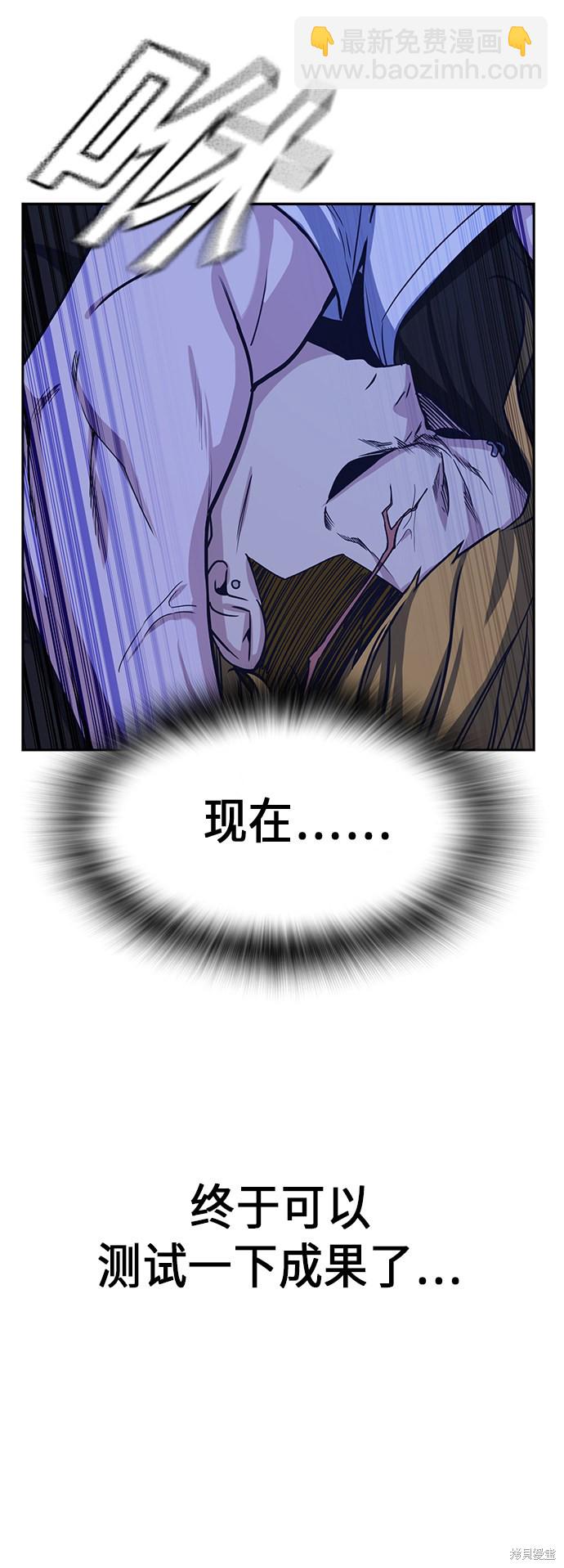 痞子學霸 - 第110話(1/2) - 5