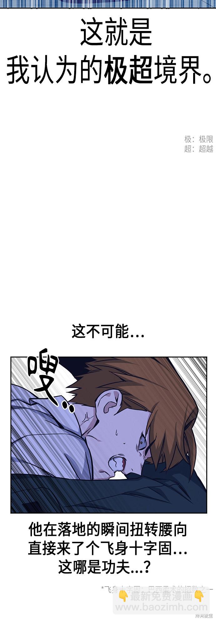 痞子學霸 - 第110話(1/2) - 4