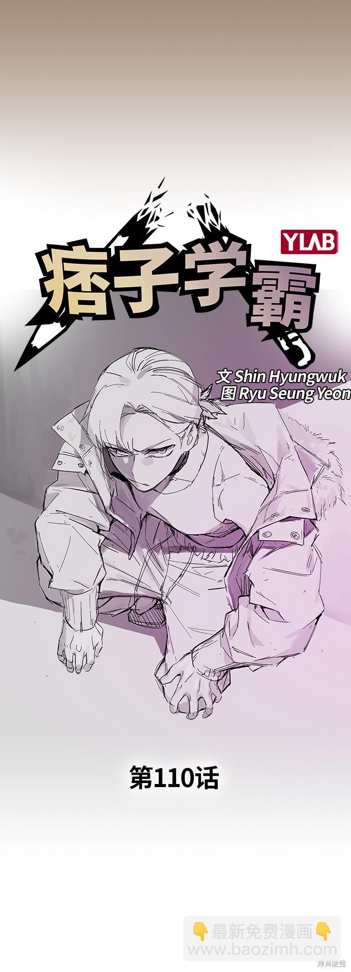 痞子學霸 - 第110話(1/2) - 5