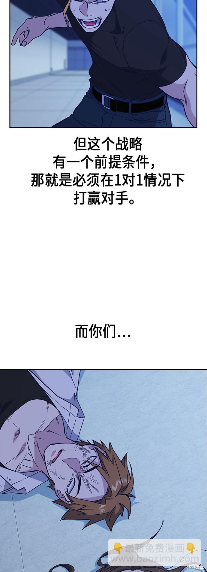 痞子學霸 - 第110話(2/2) - 4