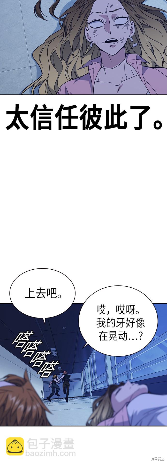 痞子學霸 - 第110話(2/2) - 5