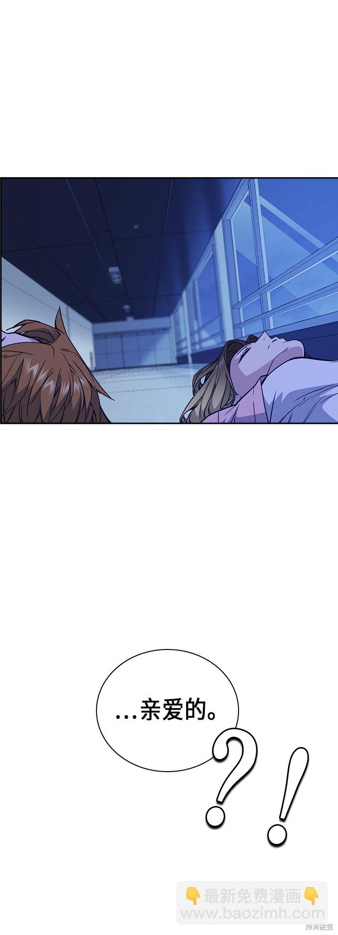 痞子學霸 - 第110話(2/2) - 1