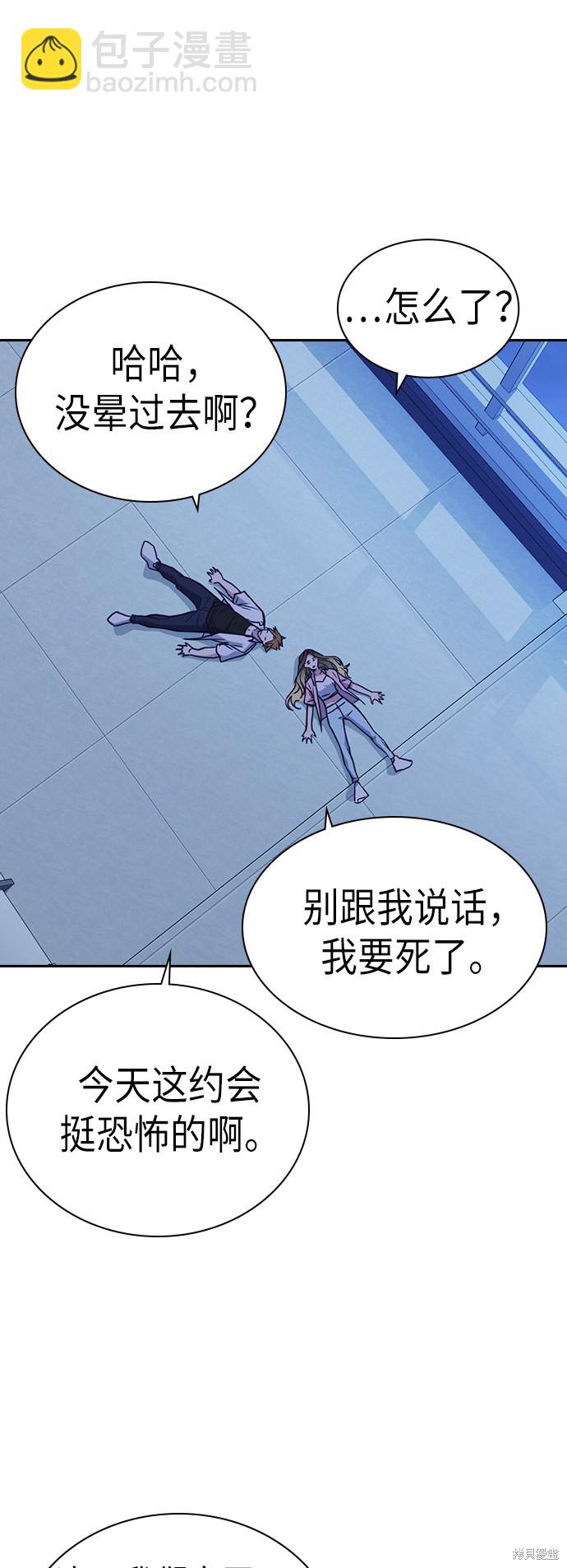 痞子學霸 - 第110話(2/2) - 2