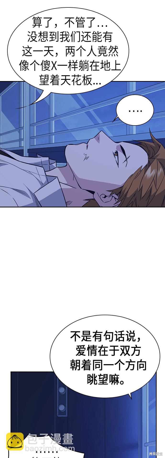 痞子學霸 - 第110話(2/2) - 4