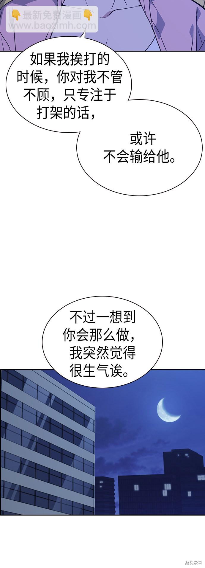 痞子學霸 - 第110話(2/2) - 1