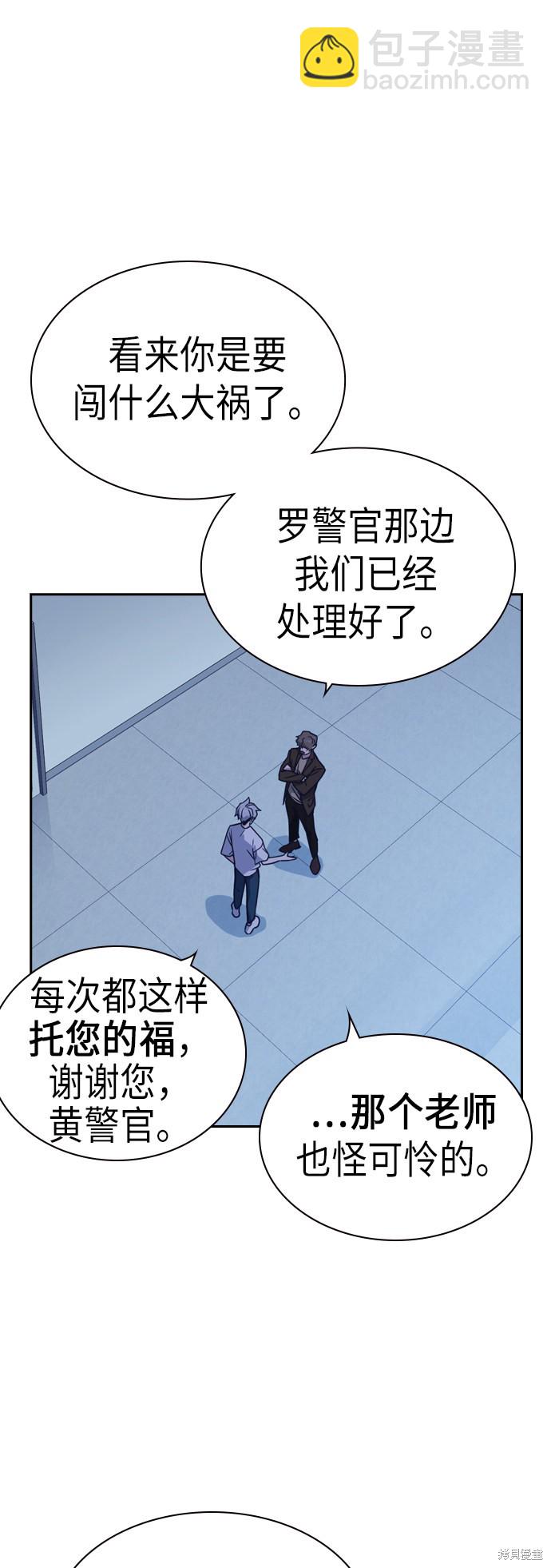 痞子學霸 - 第110話(2/2) - 2