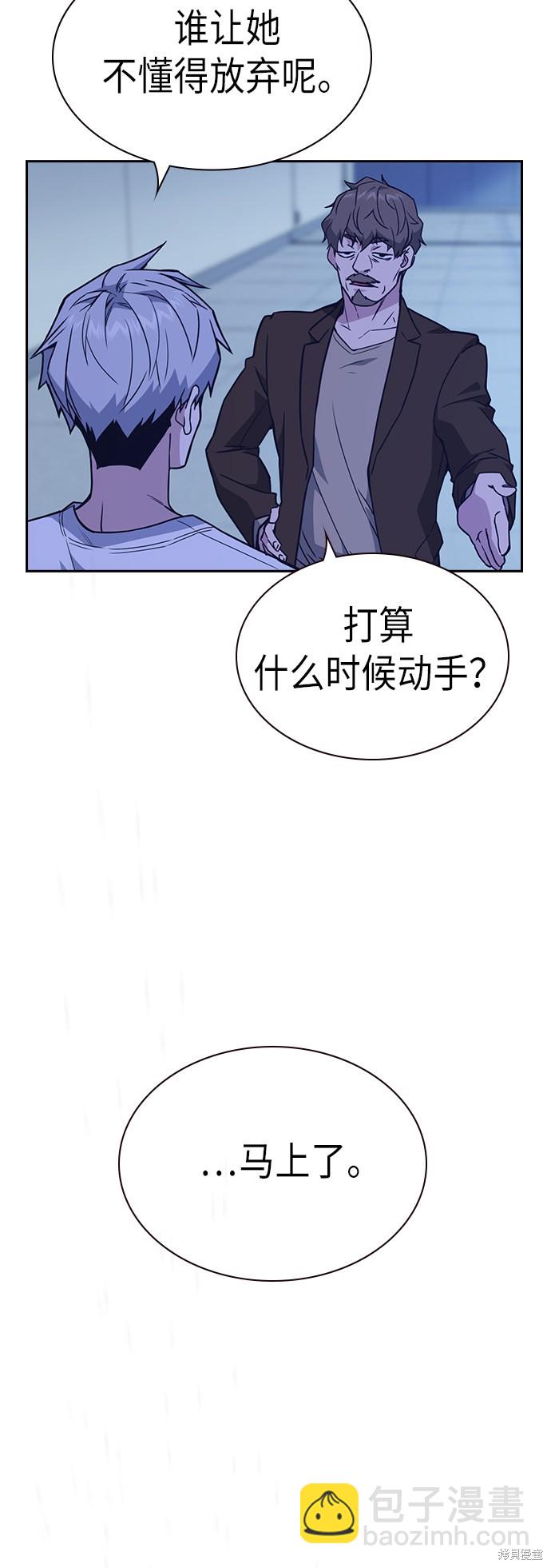 痞子學霸 - 第110話(2/2) - 3