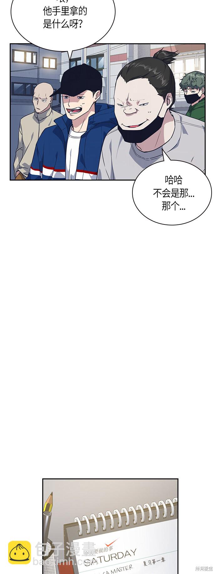 痞子學霸 - 第12話(1/2) - 3