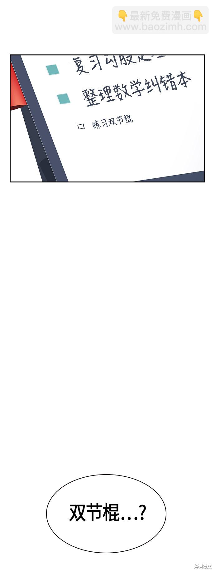 痞子學霸 - 第12話(1/2) - 6