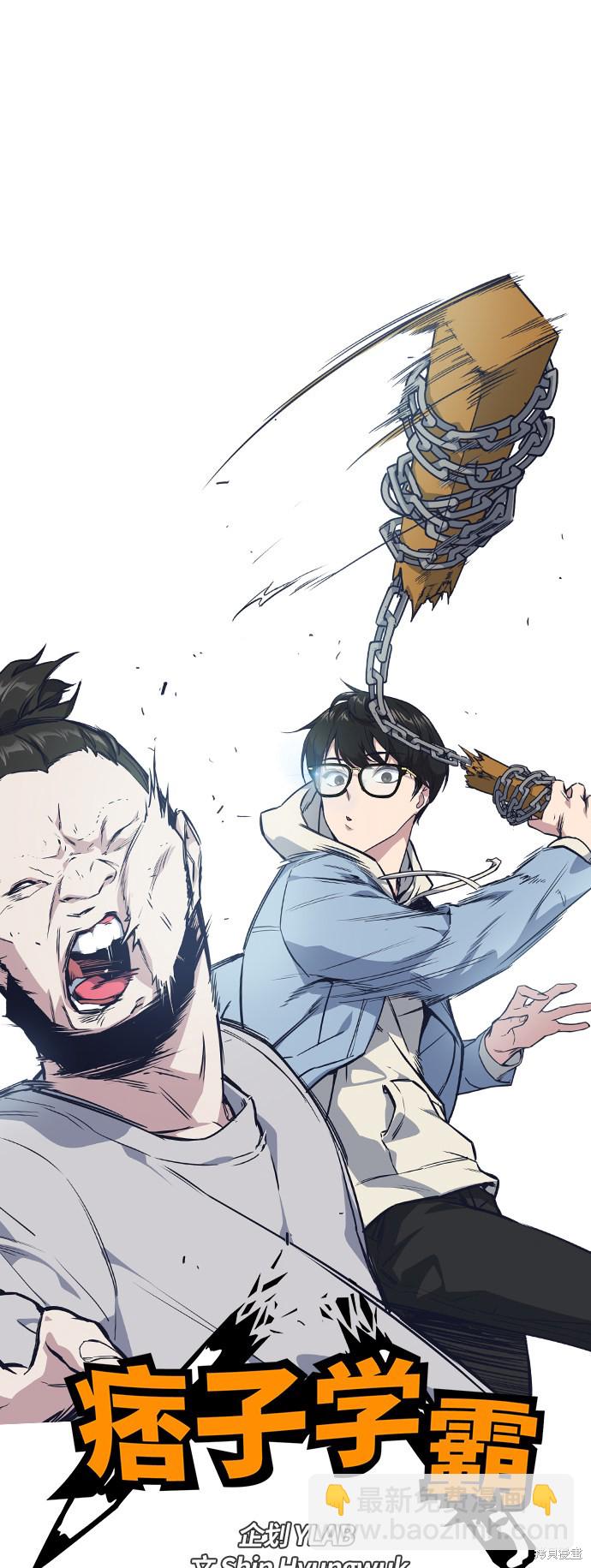 痞子學霸 - 第12話(1/2) - 7