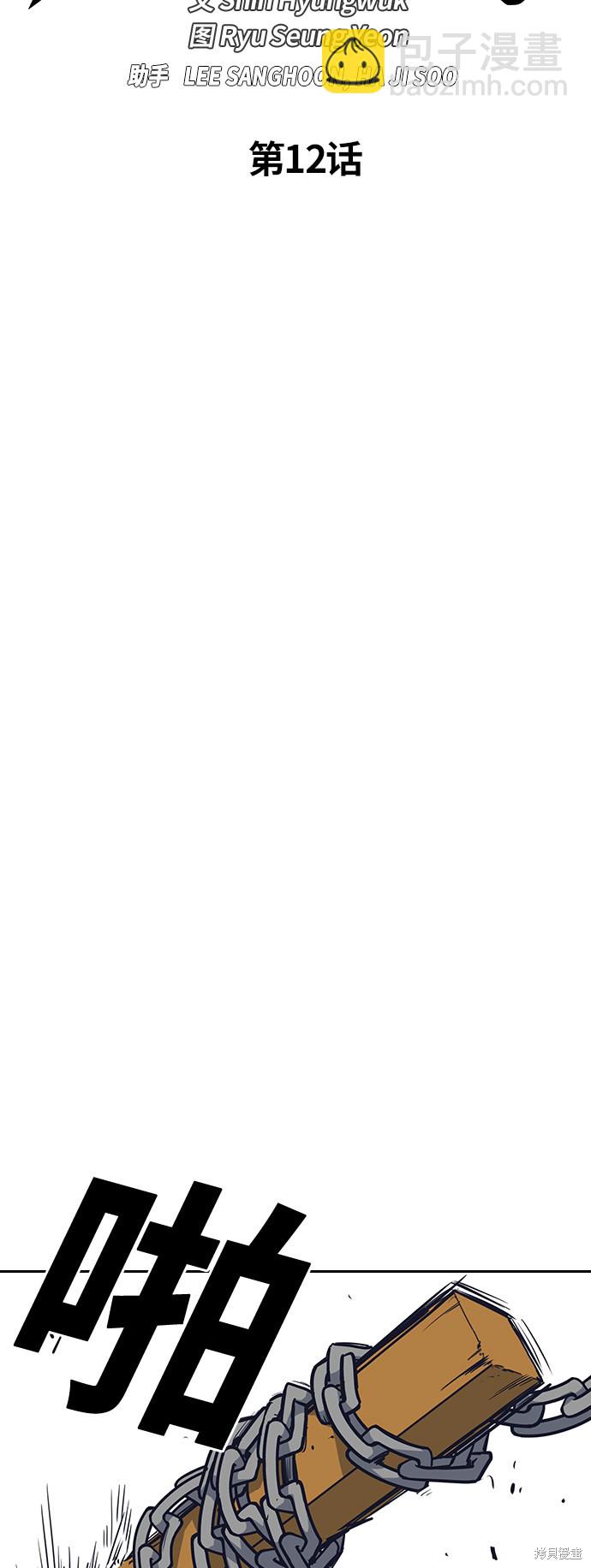 痞子學霸 - 第12話(1/2) - 8